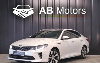 KIA Optima IV, 2017 год, 2 290 000 рублей, 1 фотография