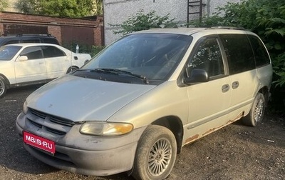 Dodge Caravan III, 1999 год, 180 000 рублей, 1 фотография