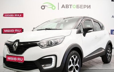 Renault Kaptur I рестайлинг, 2017 год, 1 441 000 рублей, 1 фотография