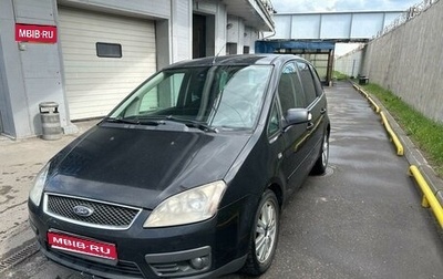 Ford C-MAX I рестайлинг, 2007 год, 450 000 рублей, 1 фотография