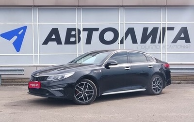 KIA Optima IV, 2019 год, 2 455 000 рублей, 1 фотография