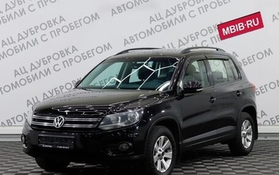 Volkswagen Tiguan I, 2014 год, 1 629 000 рублей, 1 фотография