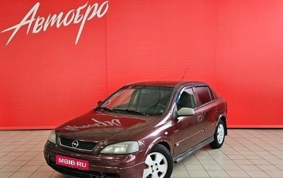 Opel Astra G, 2003 год, 275 000 рублей, 1 фотография