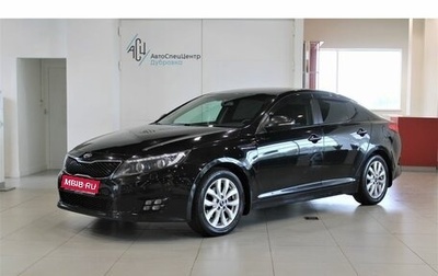 KIA Optima III, 2014 год, 1 333 500 рублей, 1 фотография