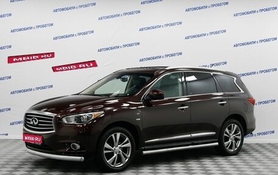 Infiniti QX60 I рестайлинг, 2015 год, 2 199 000 рублей, 1 фотография