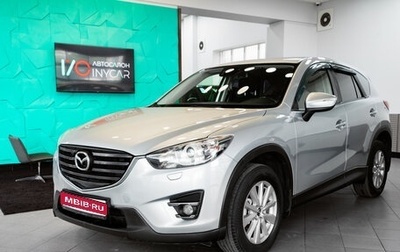 Mazda CX-5 II, 2016 год, 1 999 000 рублей, 1 фотография