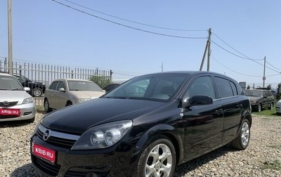 Opel Astra H, 2005 год, 540 000 рублей, 1 фотография