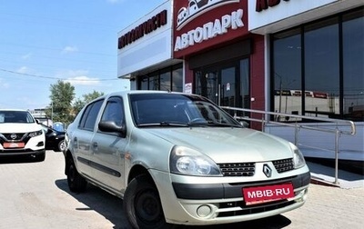 Renault Symbol I, 2004 год, 359 000 рублей, 1 фотография