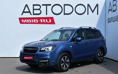 Subaru Forester, 2018 год, 2 500 000 рублей, 1 фотография