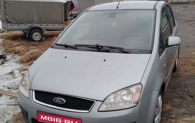 Ford C-MAX I рестайлинг, 2003 год, 500 000 рублей, 1 фотография