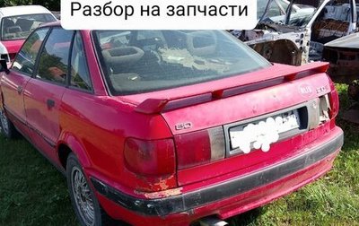 Audi 80, 1994 год, 70 000 рублей, 1 фотография