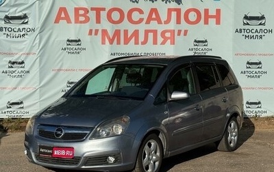 Opel Zafira B, 2007 год, 565 000 рублей, 1 фотография