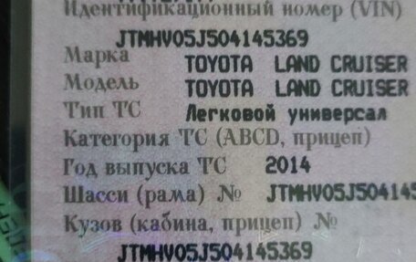 Toyota Land Cruiser 200, 2014 год, 3 750 000 рублей, 13 фотография