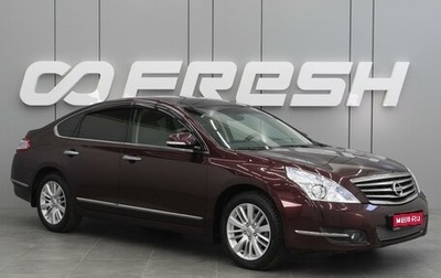 Nissan Teana, 2011 год, 1 839 000 рублей, 1 фотография