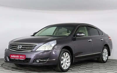 Nissan Teana, 2010 год, 1 349 000 рублей, 1 фотография