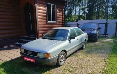 Audi 80, 1989 год, 150 000 рублей, 1 фотография