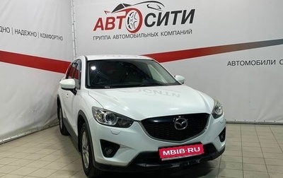 Mazda CX-5 II, 2014 год, 1 741 000 рублей, 1 фотография