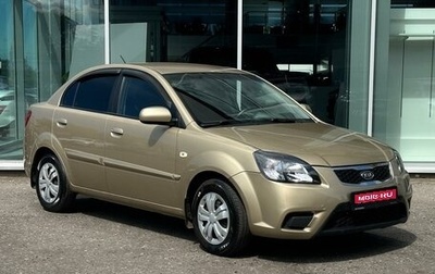 KIA Rio II, 2010 год, 755 000 рублей, 1 фотография