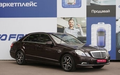 Mercedes-Benz E-Класс, 2010 год, 1 649 000 рублей, 1 фотография