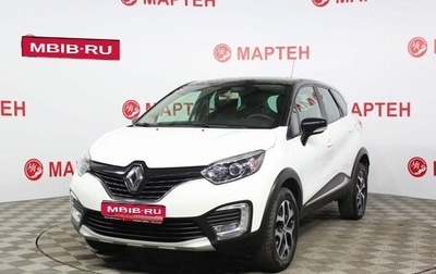 Renault Kaptur I рестайлинг, 2017 год, 1 525 000 рублей, 1 фотография