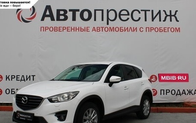 Mazda CX-5 II, 2015 год, 1 987 000 рублей, 1 фотография