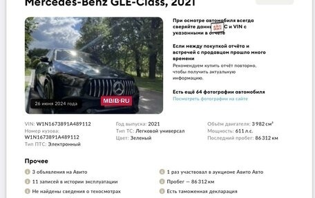 Mercedes-Benz GLE Coupe AMG, 2021 год, 13 590 000 рублей, 2 фотография