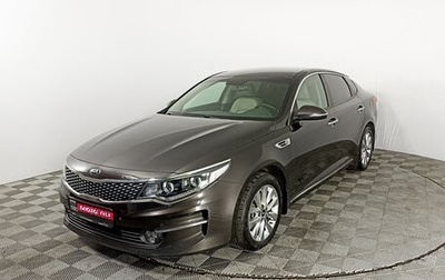 KIA Optima IV, 2016 год, 2 001 000 рублей, 1 фотография