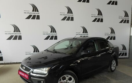 Ford Focus II рестайлинг, 2006 год, 525 000 рублей, 1 фотография