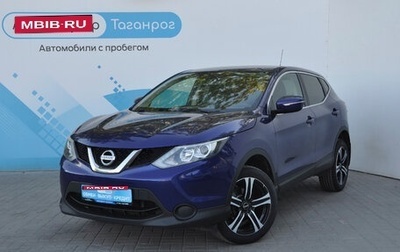 Nissan Qashqai, 2014 год, 1 849 000 рублей, 1 фотография