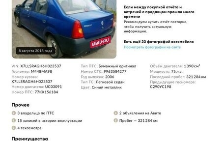 Renault Logan I, 2006 год, 155 000 рублей, 2 фотография