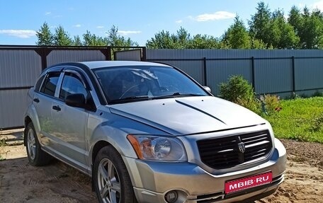 Dodge Caliber I рестайлинг, 2007 год, 580 000 рублей, 1 фотография