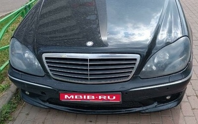 Mercedes-Benz S-Класс, 2005 год, 620 000 рублей, 1 фотография