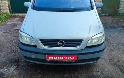 Opel Zafira A рестайлинг, 2002 год, 320 000 рублей, 1 фотография