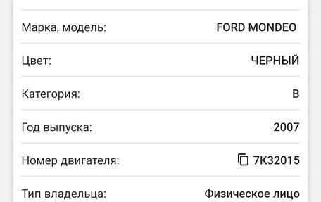 Ford Mondeo III, 2007 год, 450 000 рублей, 10 фотография