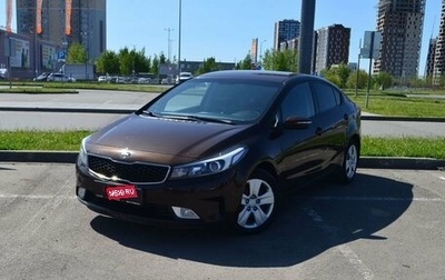 KIA Cerato III, 2018 год, 1 615 000 рублей, 1 фотография