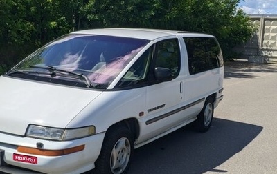 Pontiac Trans Sport, Chevrolet Lumina APV & Olds