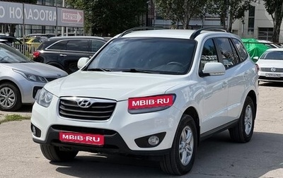 Hyundai Santa Fe III рестайлинг, 2011 год, 1 495 000 рублей, 1 фотография