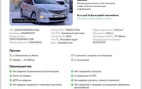 Hyundai Solaris II рестайлинг, 2015 год, 990 000 рублей, 15 фотография