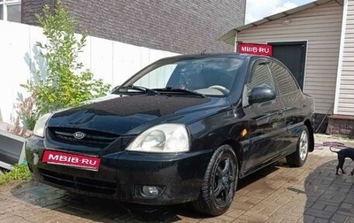 KIA Rio II, 2005 год, 300 000 рублей, 1 фотография