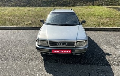 Audi 80, 1993 год, 280 000 рублей, 1 фотография