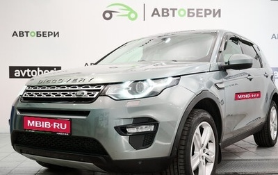 Land Rover Discovery Sport I рестайлинг, 2015 год, 2 445 000 рублей, 1 фотография