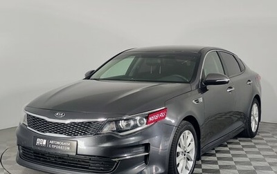 KIA Optima IV, 2016 год, 1 899 000 рублей, 1 фотография