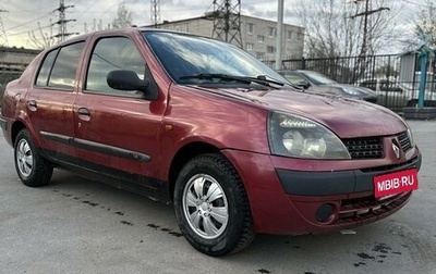 Renault Symbol I, 2002 год, 180 000 рублей, 1 фотография