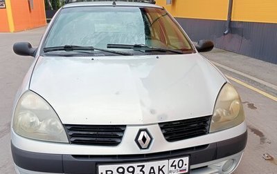 Renault Symbol I, 2004 год, 270 000 рублей, 1 фотография