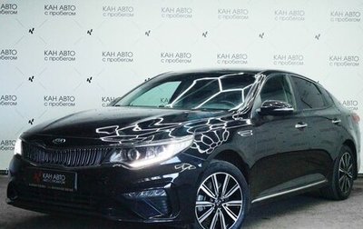 KIA Optima IV, 2018 год, 2 133 584 рублей, 1 фотография