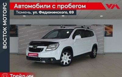 Chevrolet Orlando I, 2013 год, 1 350 000 рублей, 1 фотография