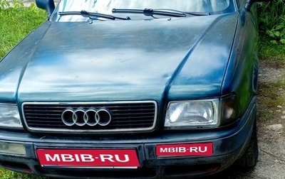 Audi 80, 1993 год, 130 000 рублей, 1 фотография