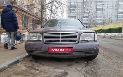 Mercedes-Benz S-Класс, 1992 год, 850 000 рублей, 1 фотография