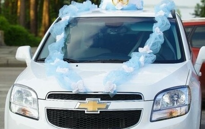 Chevrolet Orlando I, 2013 год, 1 500 000 рублей, 1 фотография