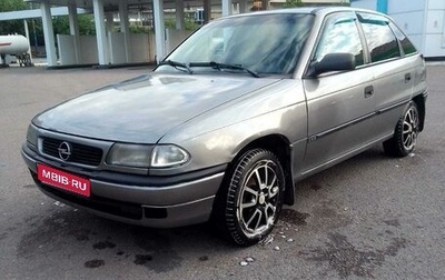 Opel Astra F, 1995 год, 279 999 рублей, 1 фотография